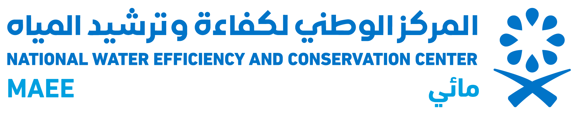 وظائف شاغرة المركز الوطني لكفاءة وترشيد المياه