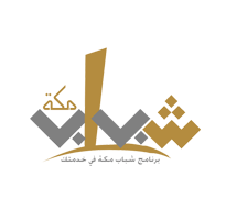 وظائف موسمية لخدمة ضيوف الرحمن بمكة المكرمة