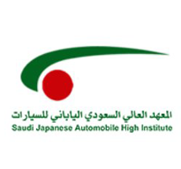 المعهد العالي السعودي الياباني للسيارات (سجاهي