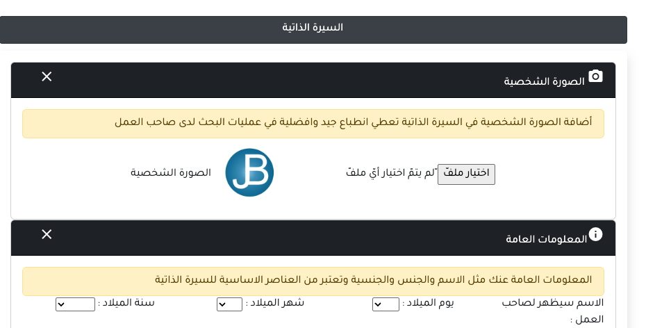 انشاء السيرة الذاتية